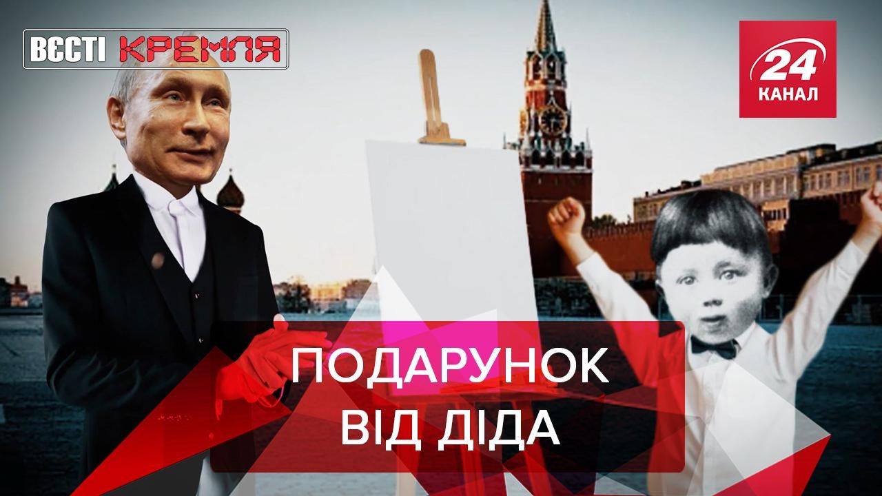 Вєсті Кремля: австрійський хлопчик отримав подарунки від Путіна