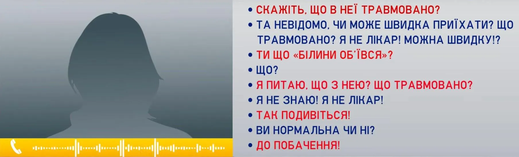 Диспетчерка швидкої хамила в Дніпрі ДТП Постраждалі