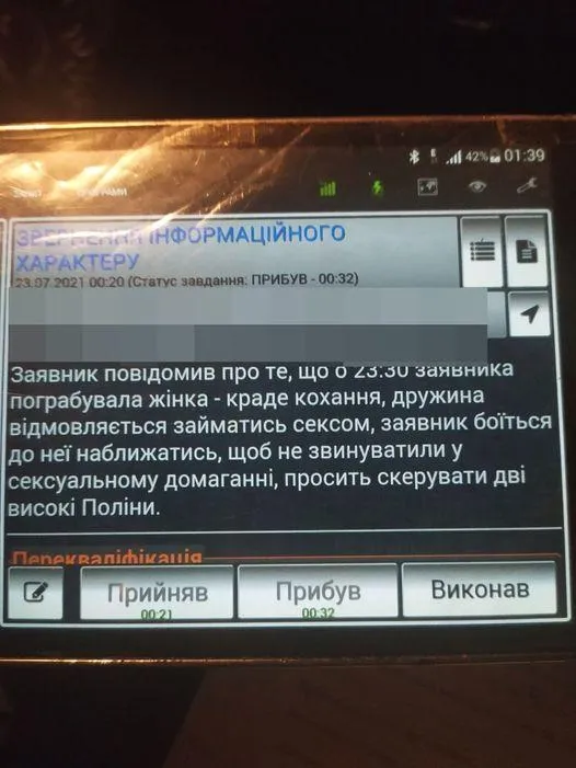 Краде кохання Чоловік звернувся до поліції Не хоче сексу Новини Львова