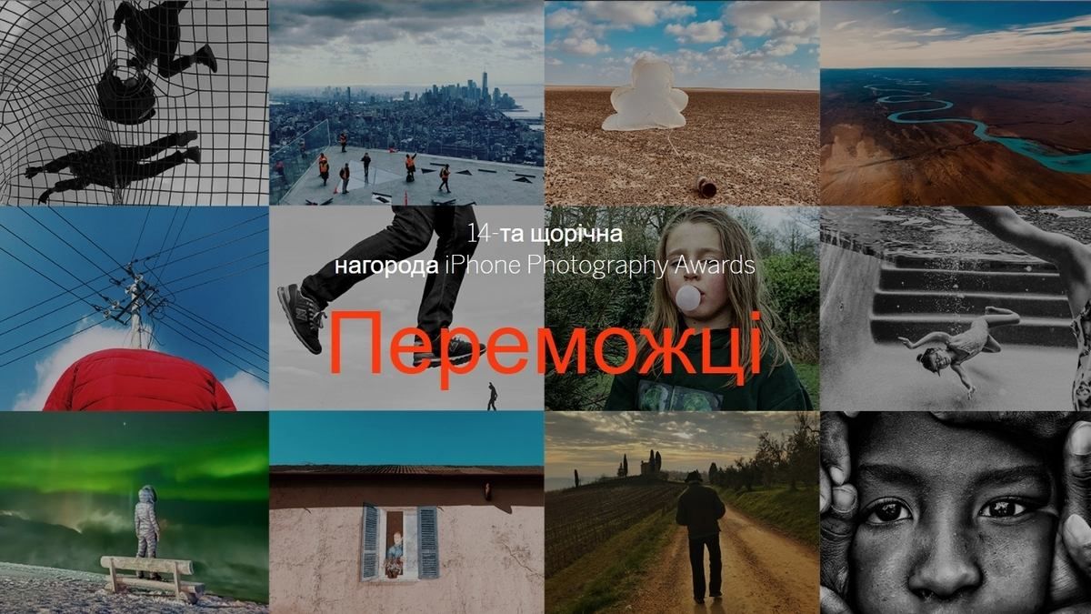 Назвали переможців фотоконкурсу iPhone Photography Awards 2021