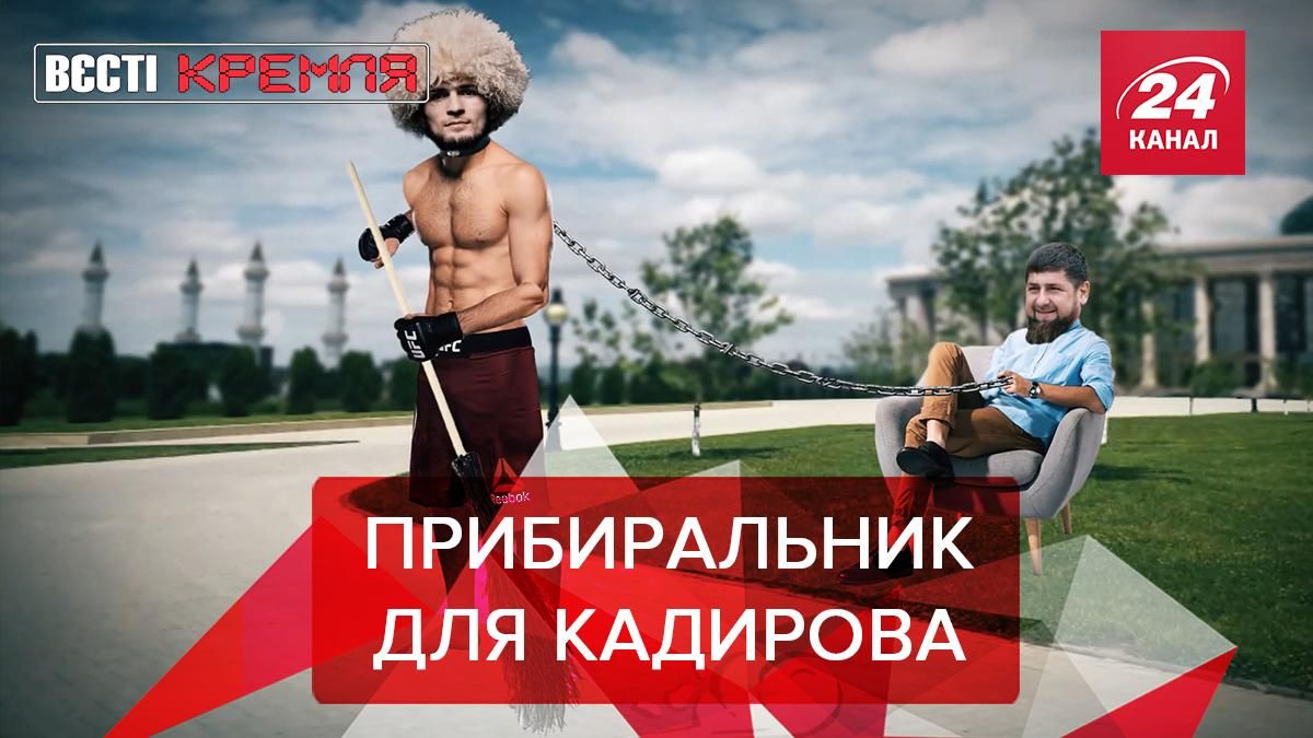 Вести Кремля: Кадыров ищет для себя Золушку Вести Кремля: Кадыров ищет для себя Золушку