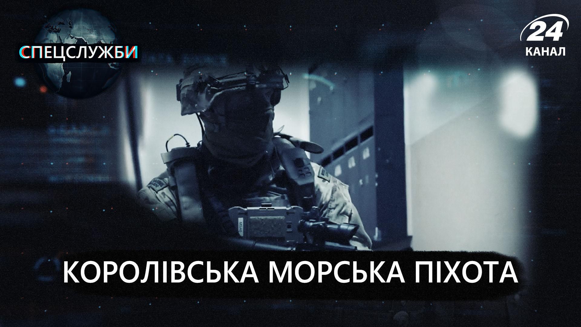 Історія Королівської морської піхоти Великої Британії Історія Королівської морської піхоти Великої Британії