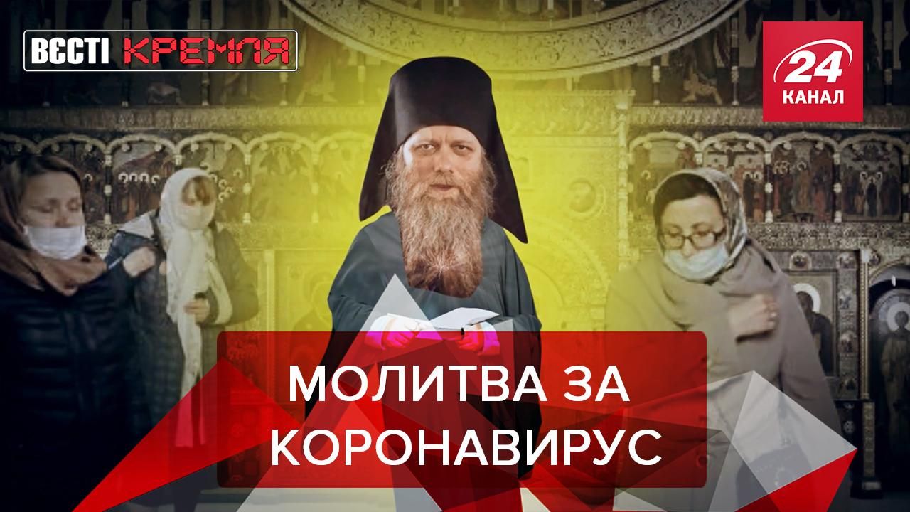 Вести Кремля Сливки: В РПЦ ответили на слова монаха о вреде вакцинации