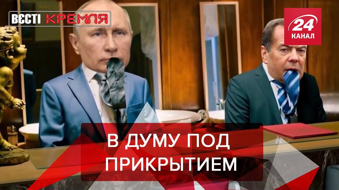 Вести Кремля Сливки: Депутаты начали стыдиться Единой России