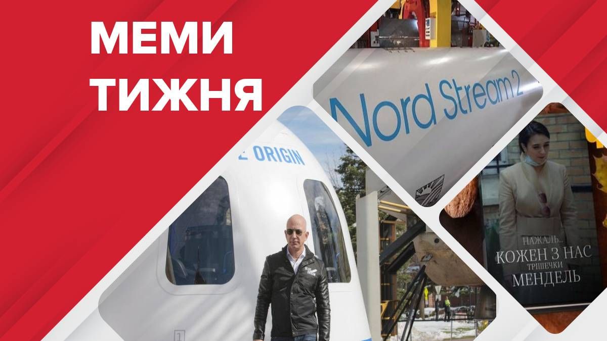 Найсмішніші меми тижня: політ Безоса в космос та книжка Мендель Найсмішніші меми тижня: політ Безоса в космос та книжка Мендель