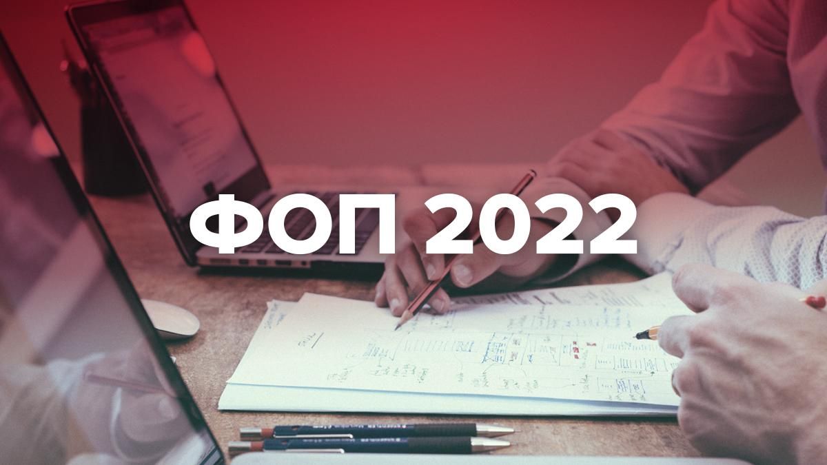 Податки для ФОП у 2022 – 2024 зростуть: на скільки