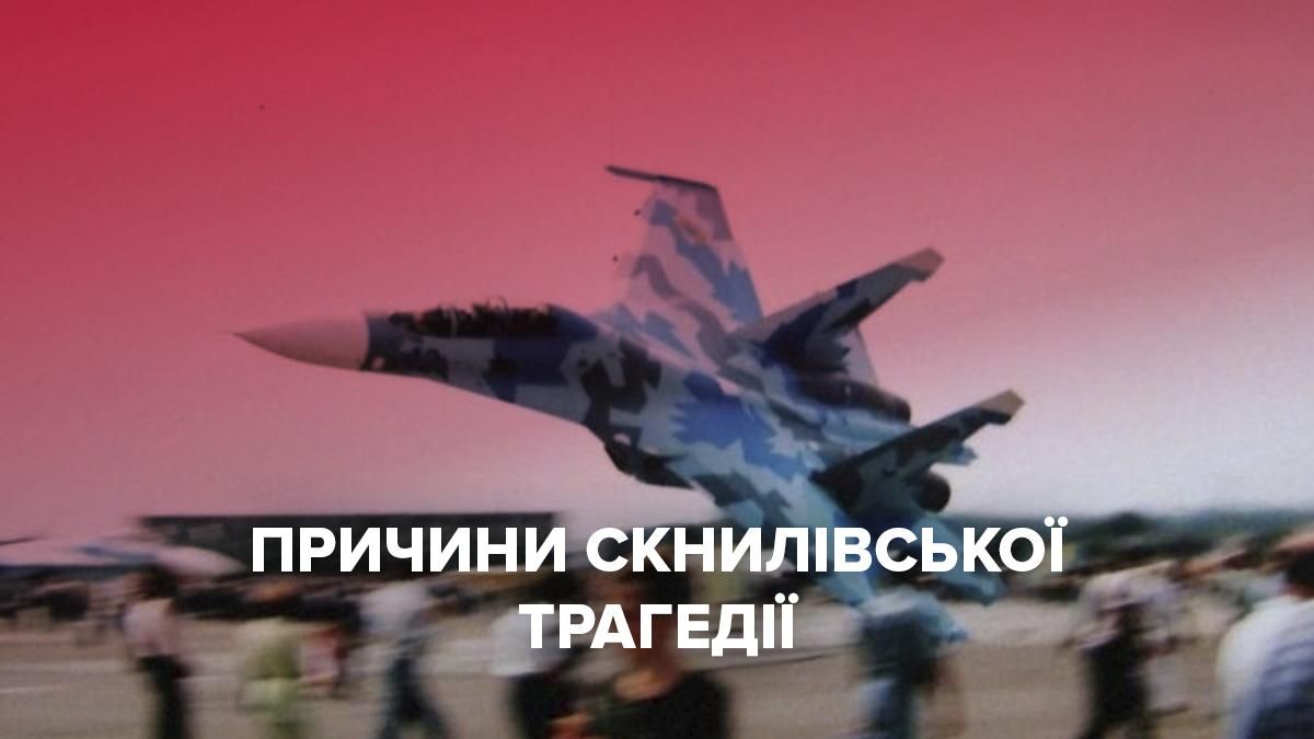 Скниліська трагедія Скниліська трагедія