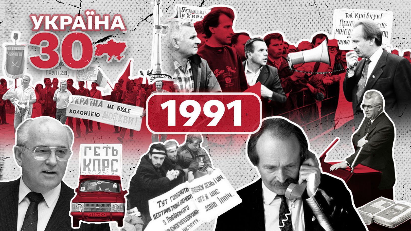 1991 рік – розпад Радянського Союзу, проголошення незалежності України
