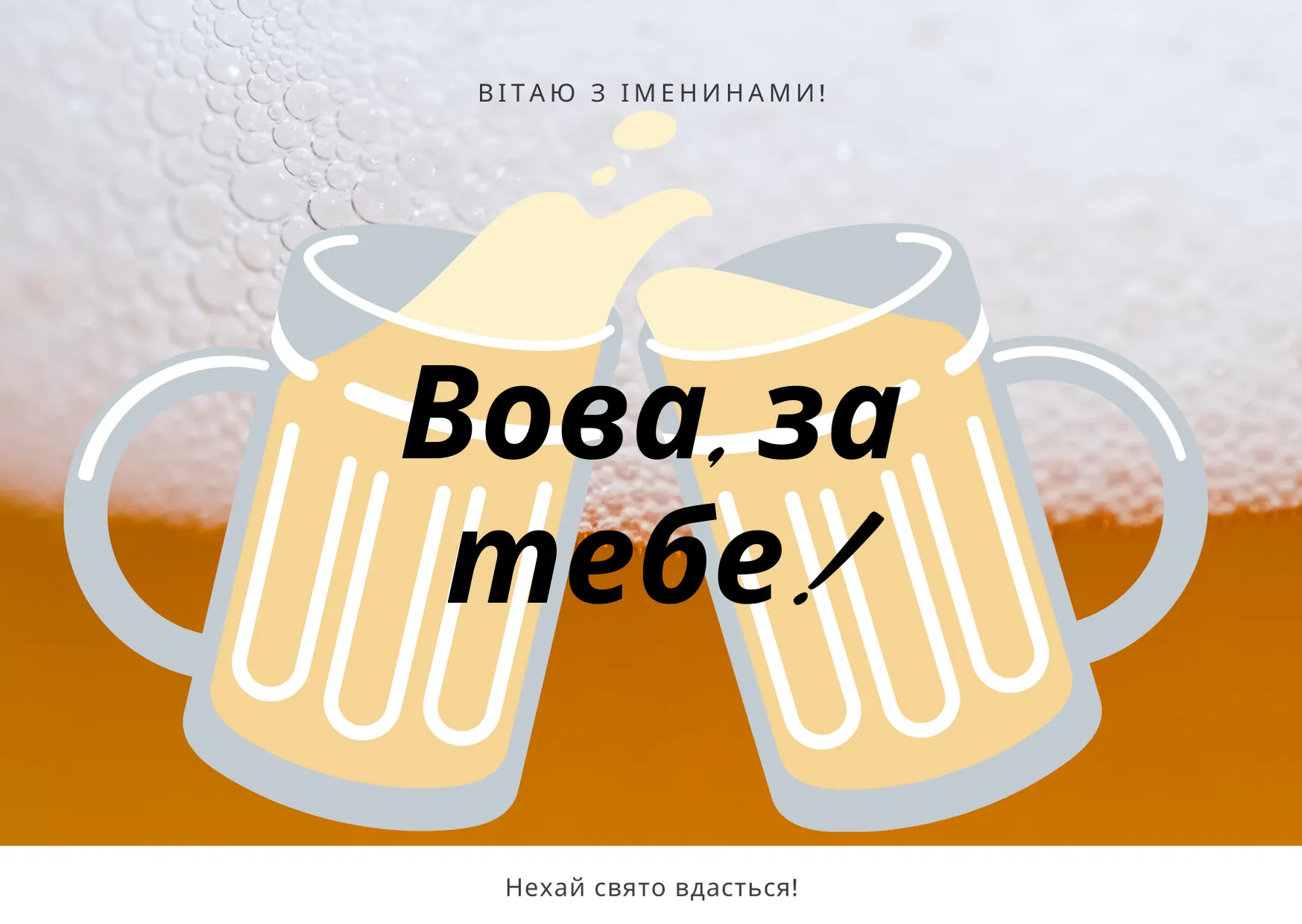 День Ангела Володимира 2021 приколи День Ангела Володимира 2021 приколи