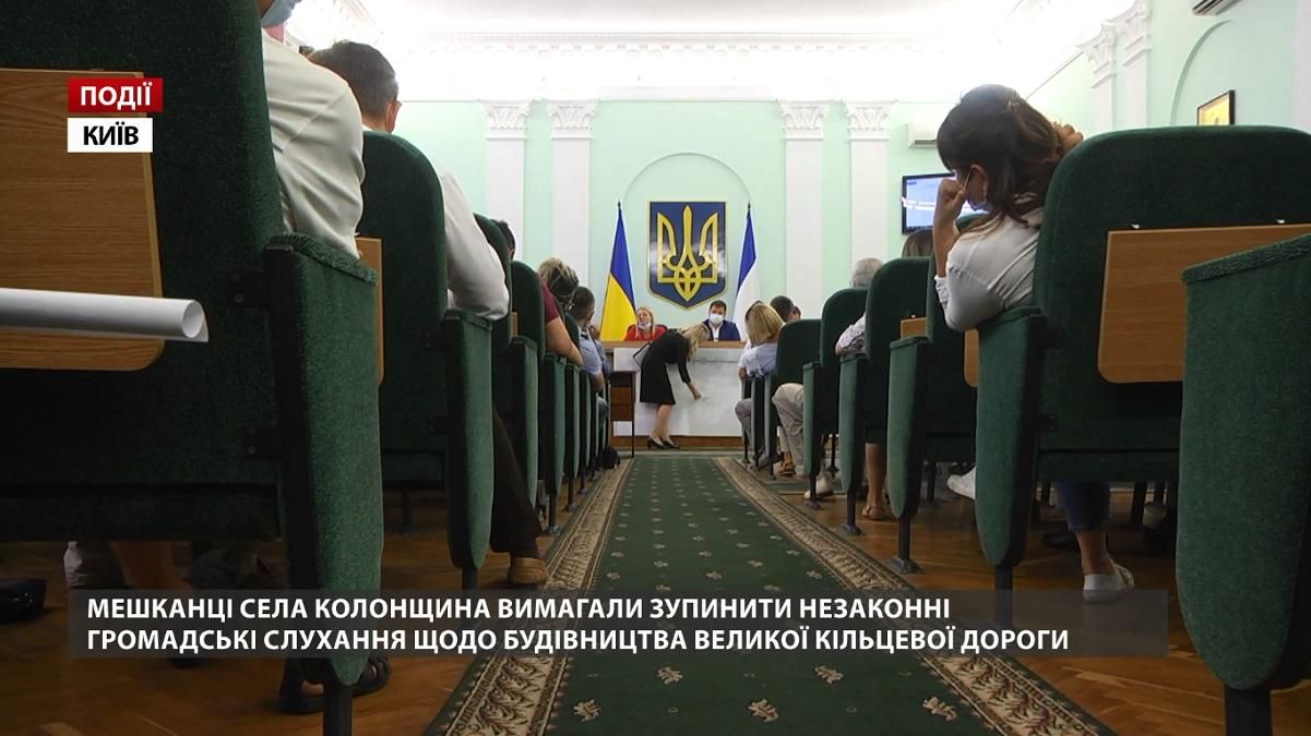 Мешканці Колонщини вимагали зупинити незаконні слухання щодо будівництва кільцевої дороги - Новини Київ - 24 Канал Мешканці Колонщини вимагали зупинити незаконні слухання щодо будівництва кільцевої дороги - Новини Київ - 24 Канал