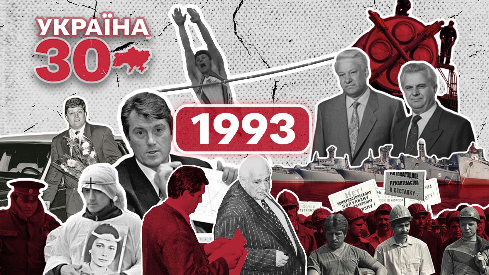 Украине в 1993 году: гиперинфляция и отношения с Москвой Украине в 1993 году: гиперинфляция и отношения с Москвой