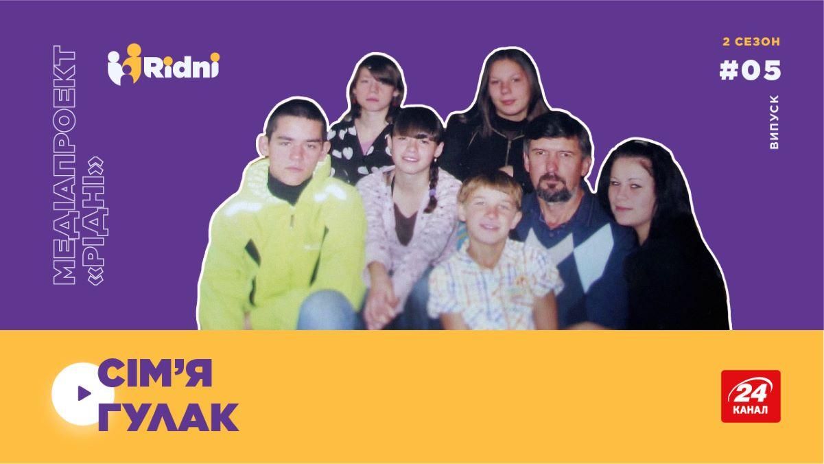 Семья Гулак: история усыновления 11 детей в Калуше