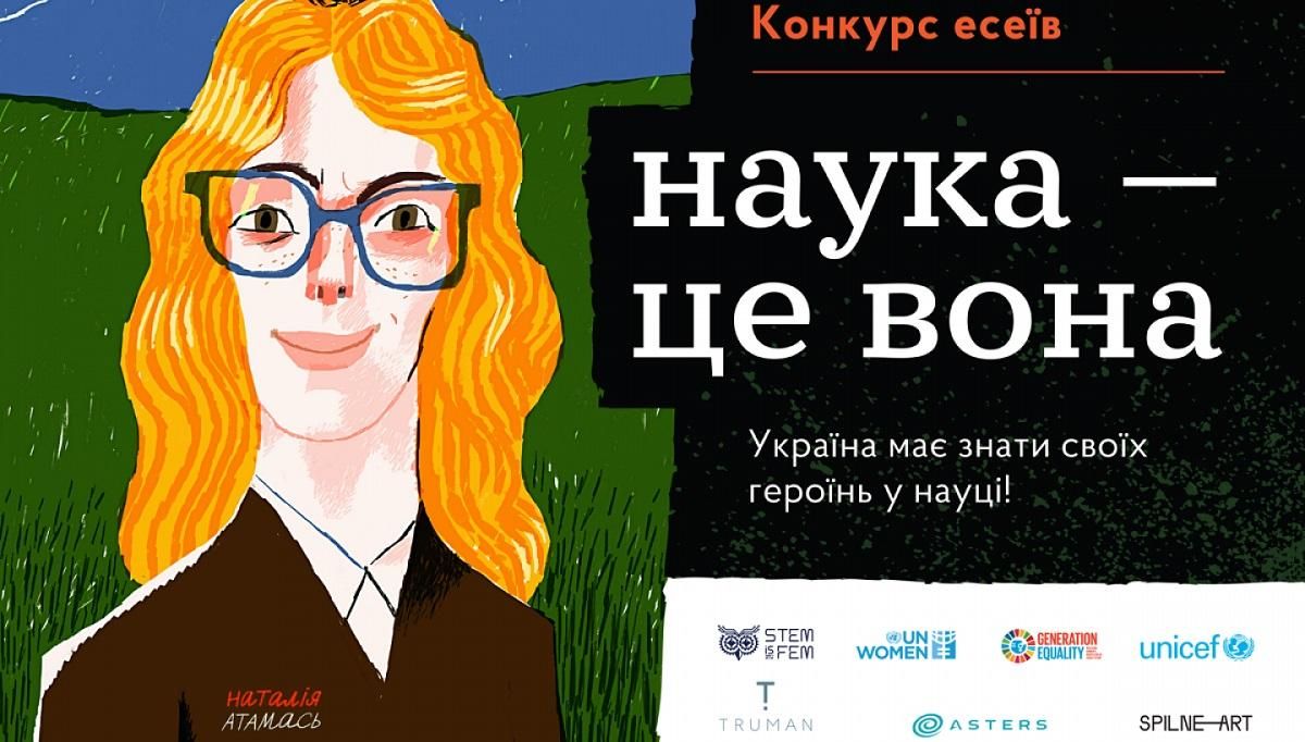 "Наука – це вона": организаторы приглашают желающих провести выставку портретов в своем городе "Наука – це вона": организаторы приглашают желающих провести выставку портретов в своем городе