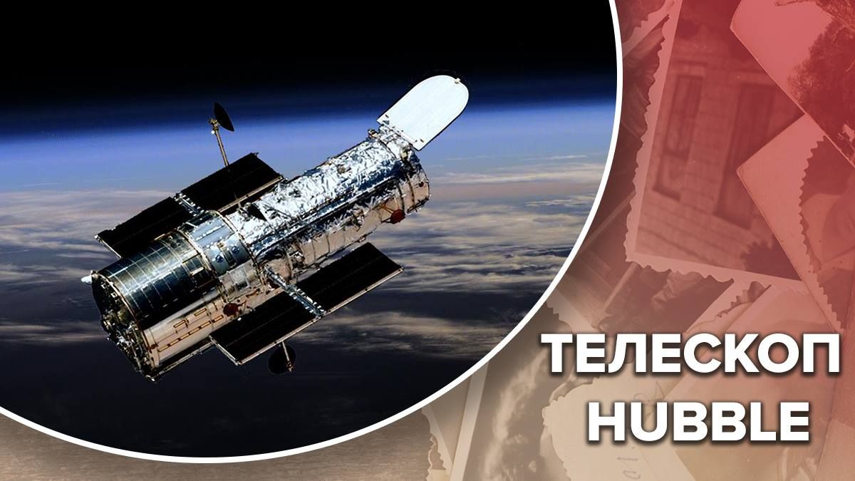 Телескоп Hubble: сколько потратили на выдающийся космический проект