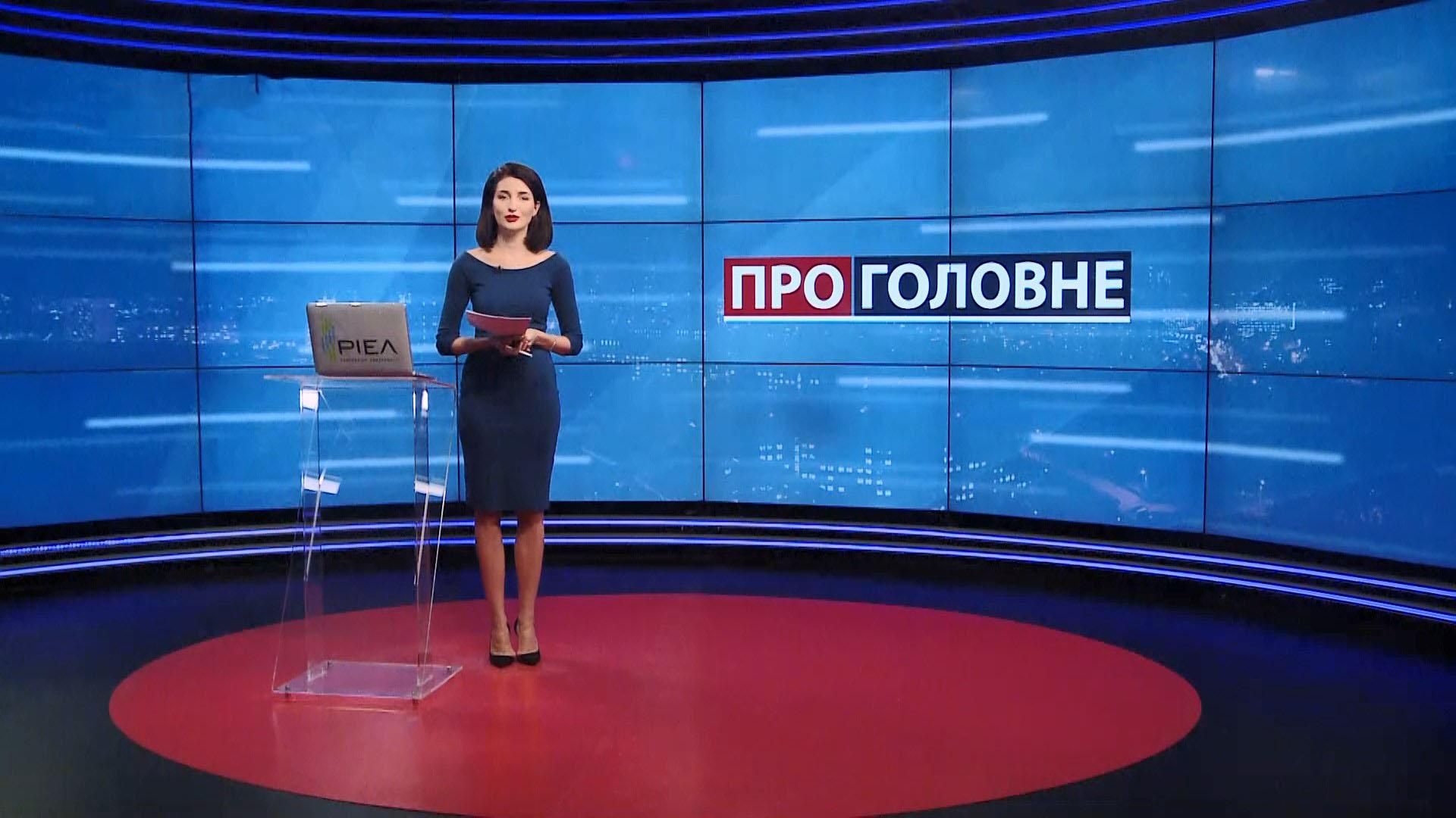 Про головне з Андріаною Кучер Про головне з Андріаною Кучер