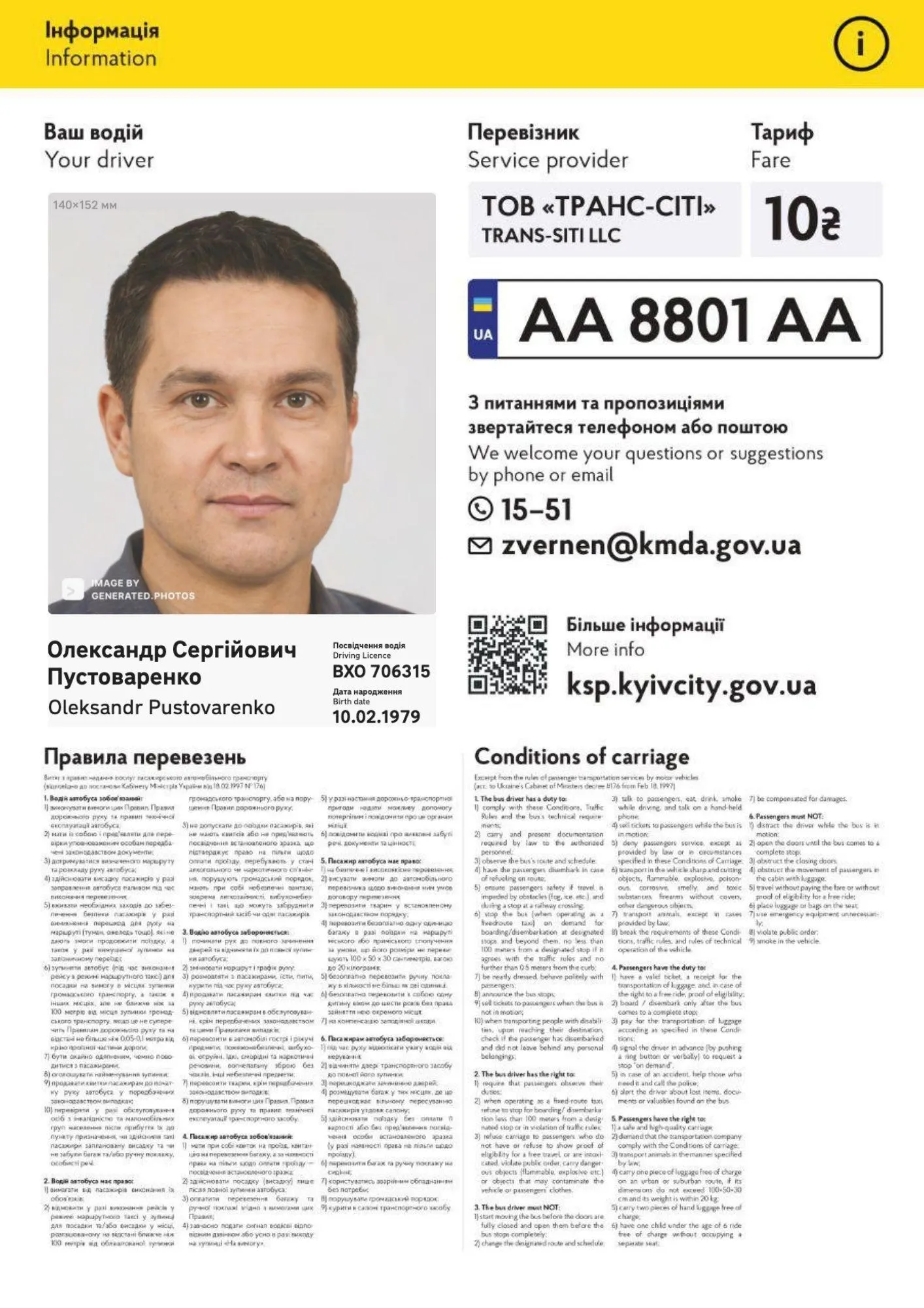 Киев, маршрутки, новые правила, транспорт Киев, маршрутки, новые правила, транспорт