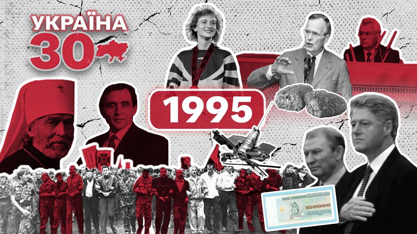 Чим запам'ятався 1995 рік Незалежності України