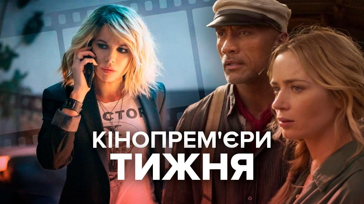 Три горячие кинопремьеры последнего недели июля
