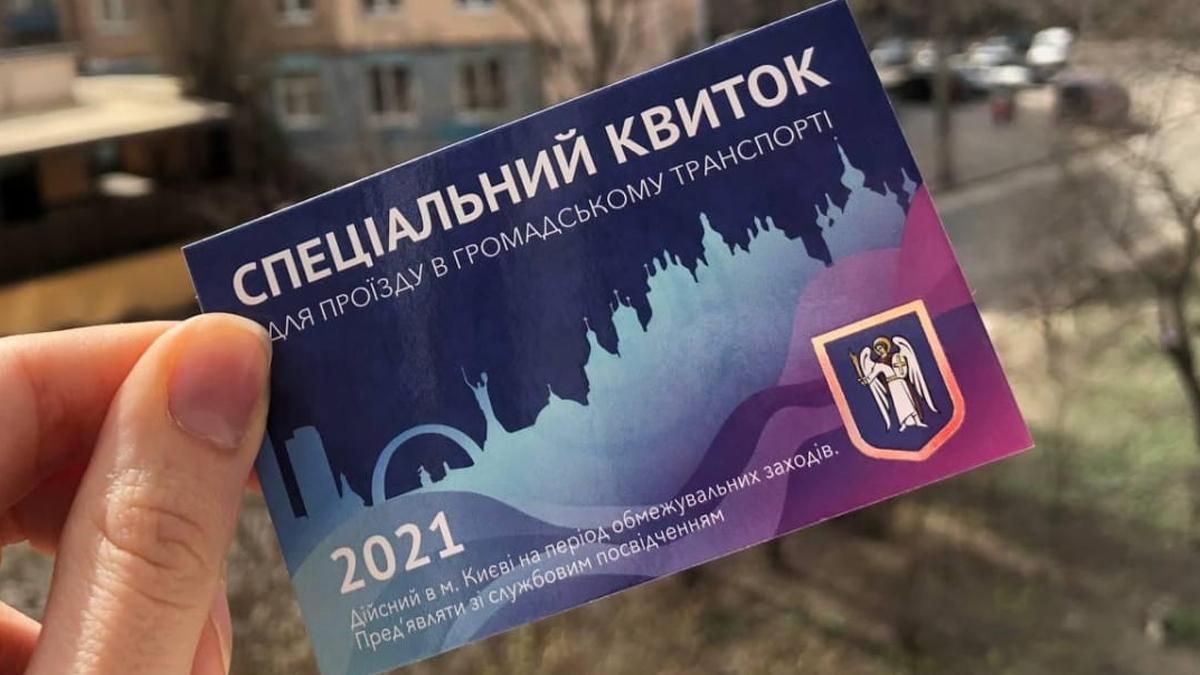 В КМДА пояснили щодо перепусток у транспорт