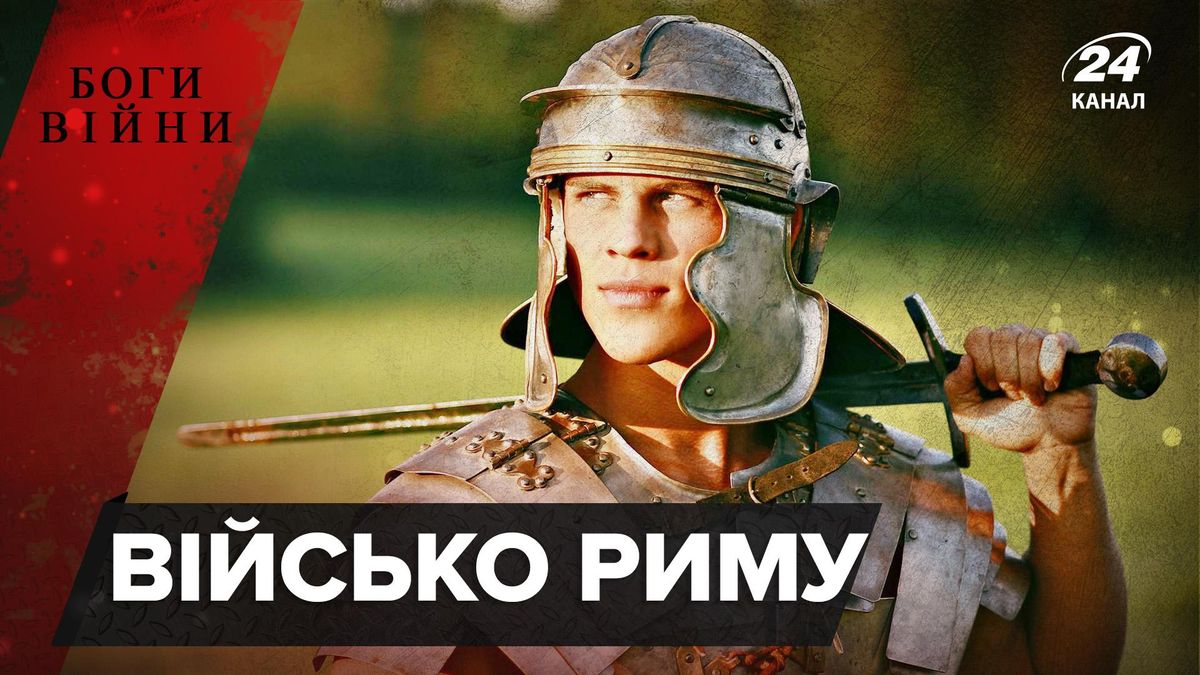 Римская Империя: что известно об оружии и жизни римлян