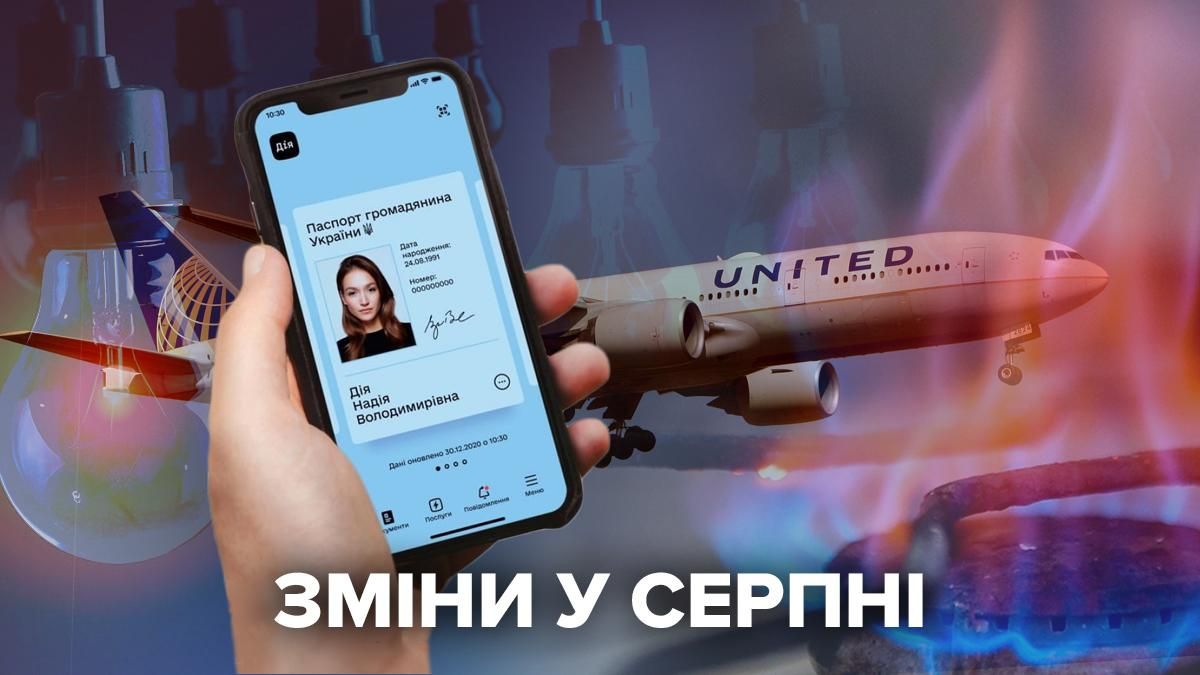 Що чекає у серпні 2021 в Україні: всі важливі зміни та події Що чекає у серпні 2021 в Україні: всі важливі зміни та події