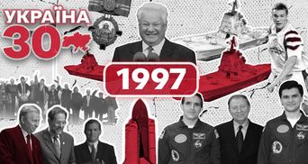 Каденюк у космосі, перший McDonald's, перемога "Динамо": якою була Україна у 1997 році