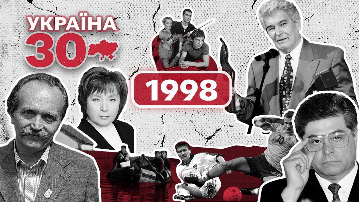 Баталії в парламенті і страйки шахтарів: Україну сколихнув 1998 рік Баталії в парламенті і страйки шахтарів: Україну сколихнув 1998 рік