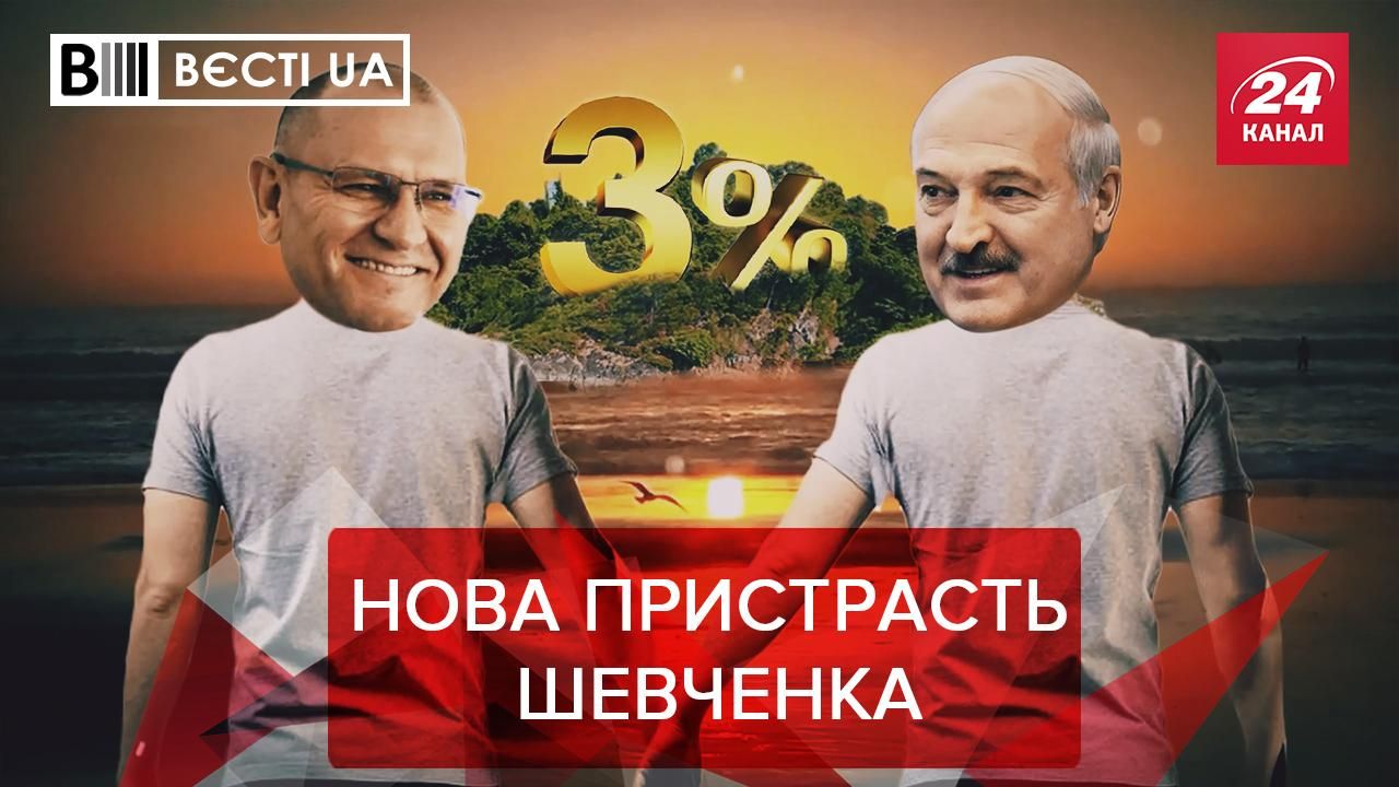 Вєсті UA Жир: В ексслуги Шевченка з'явилась нова пристрасть