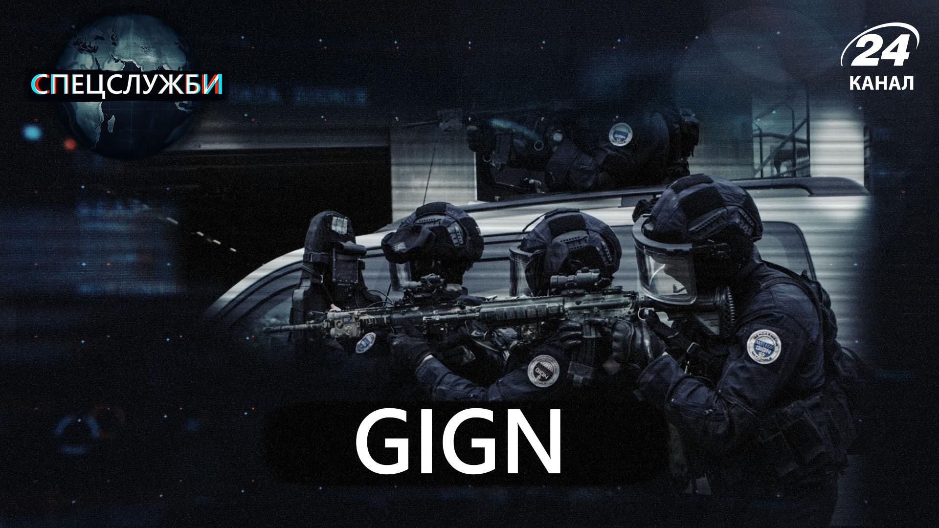 GIGN – спецпідрозділ, який бореться з тероризмом