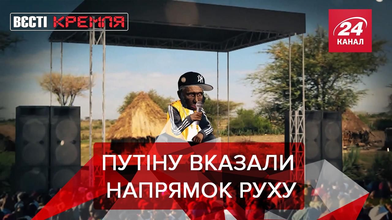 Вєсті Кремля Слівкі: У Європі погодили портрет Путіна на презервативах