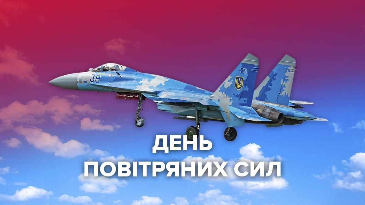 День повітряних сил України 2021