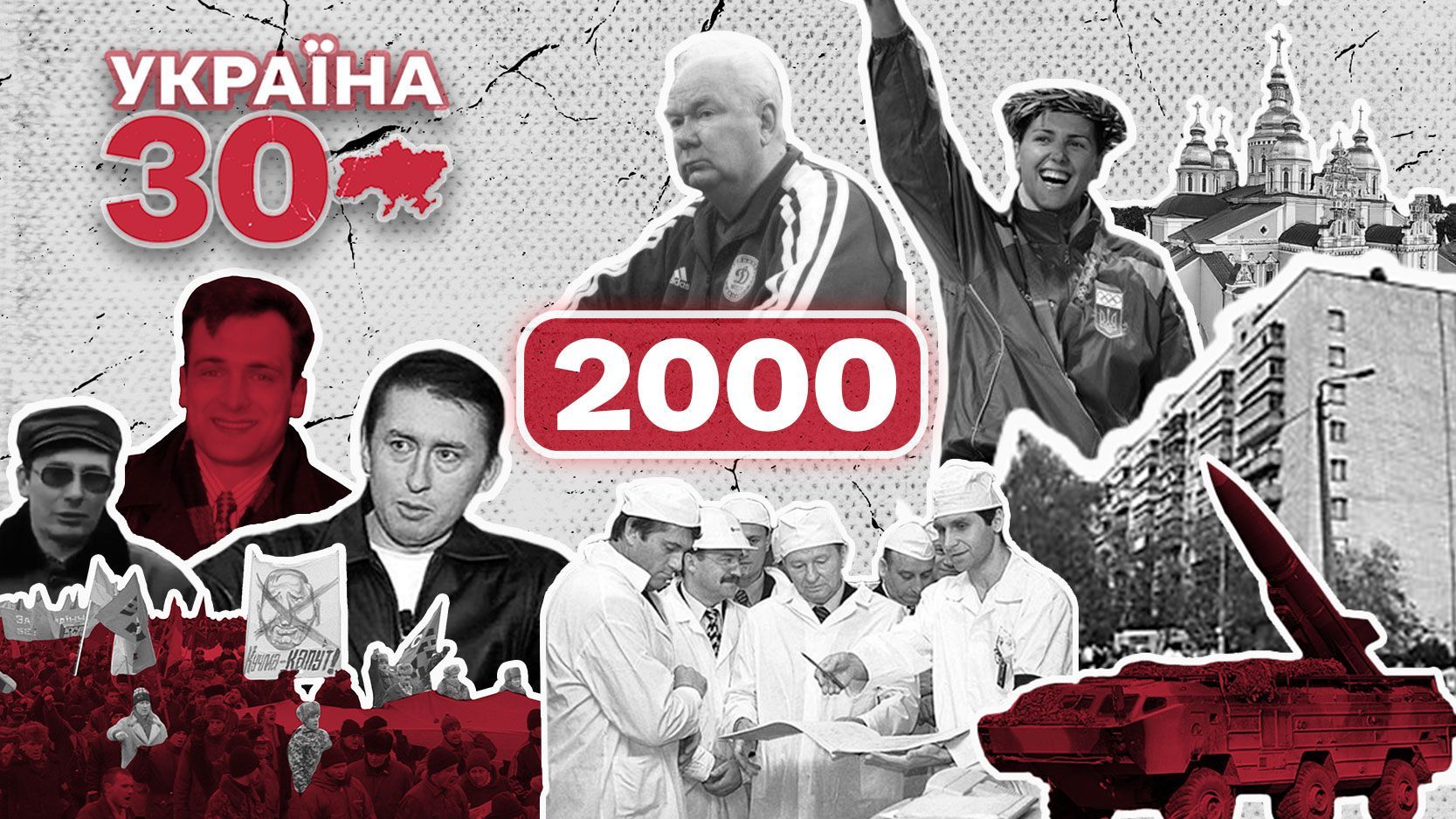 Якими подіями для України запам'ятався 2000 рік
