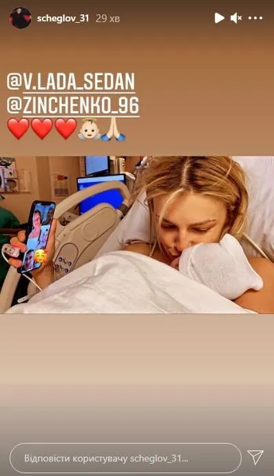 Зінченко та Седан стали батьками Зінченко та Седан стали батьками