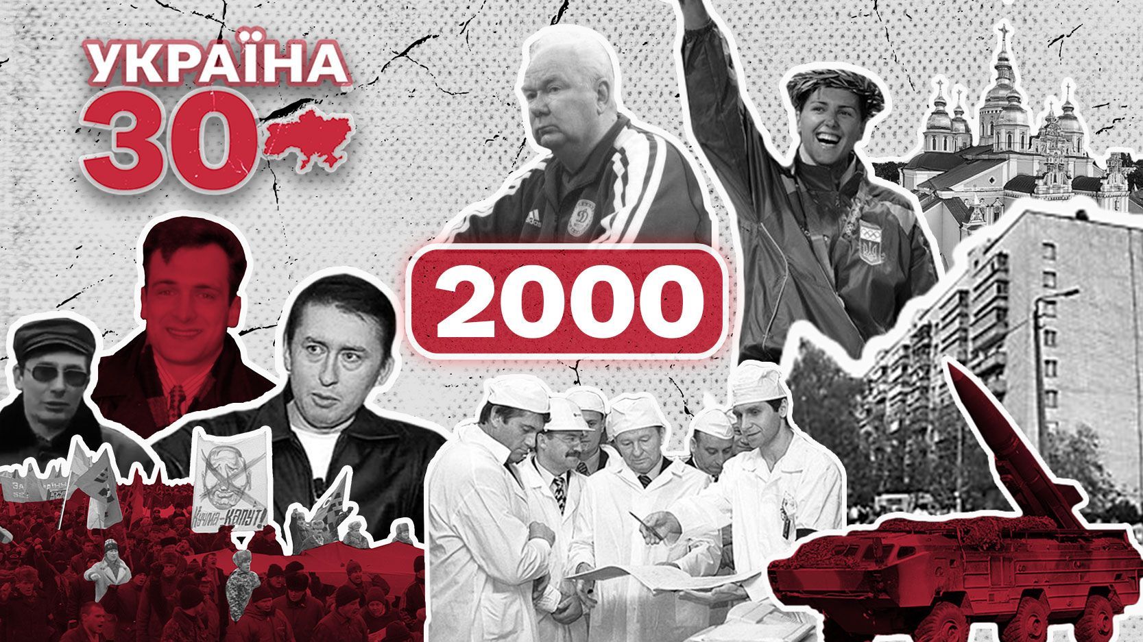 Какими событиями для Украины запомнился 2000 год