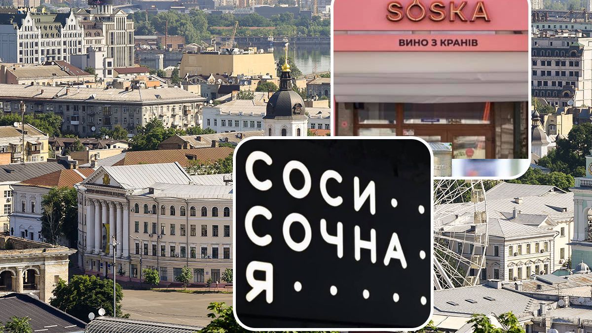 Soska та Соси сочна я: у Києві обговорюють неймінг нових закладів