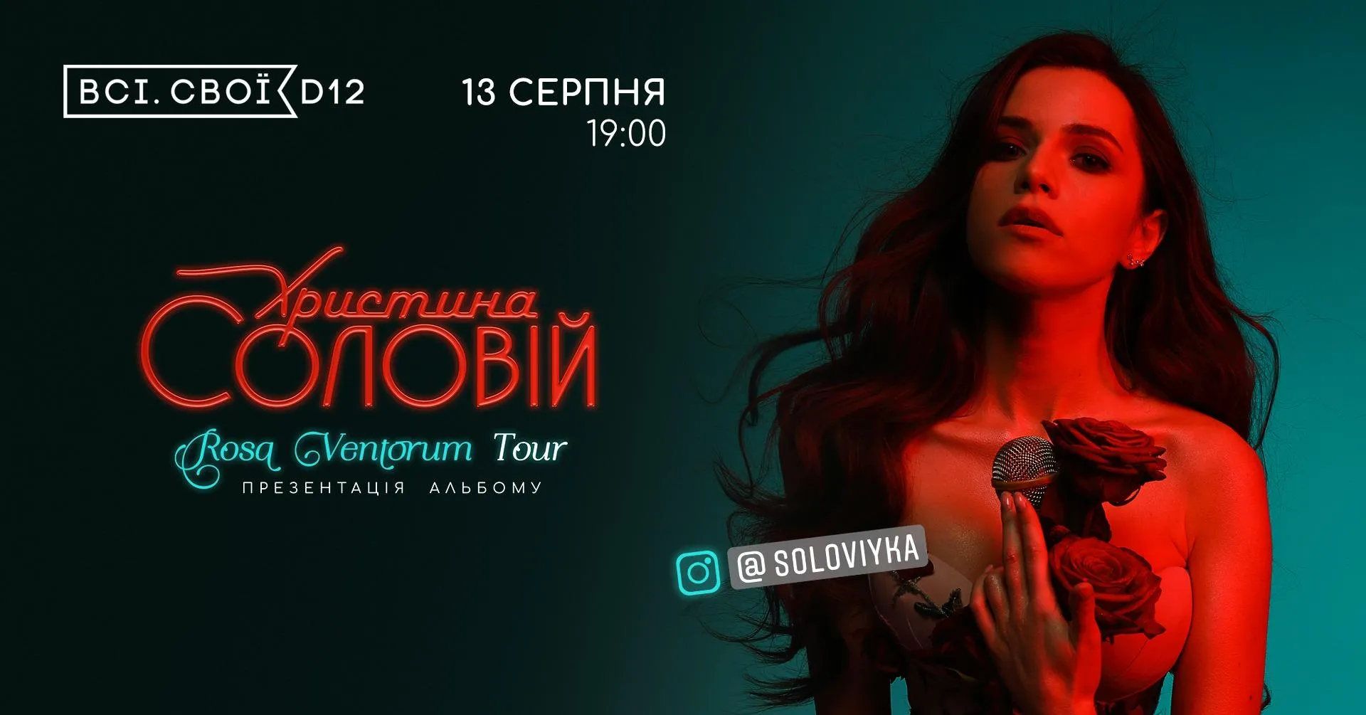 Христина Соловій Христина Соловій