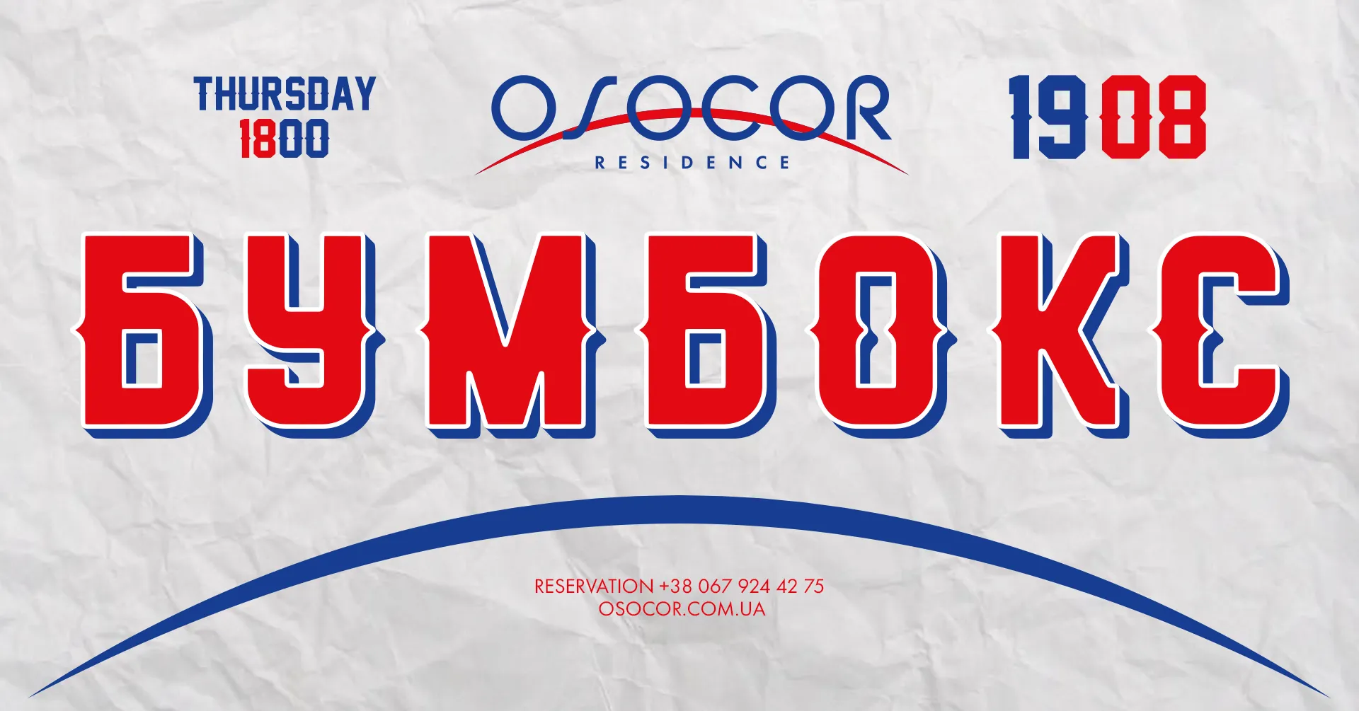 Бумбокс Бумбокс