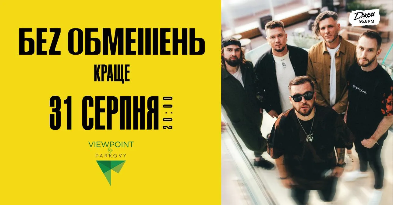 БЕZ ОБМЕЖЕНЬ БЕZ ОБМЕЖЕНЬ