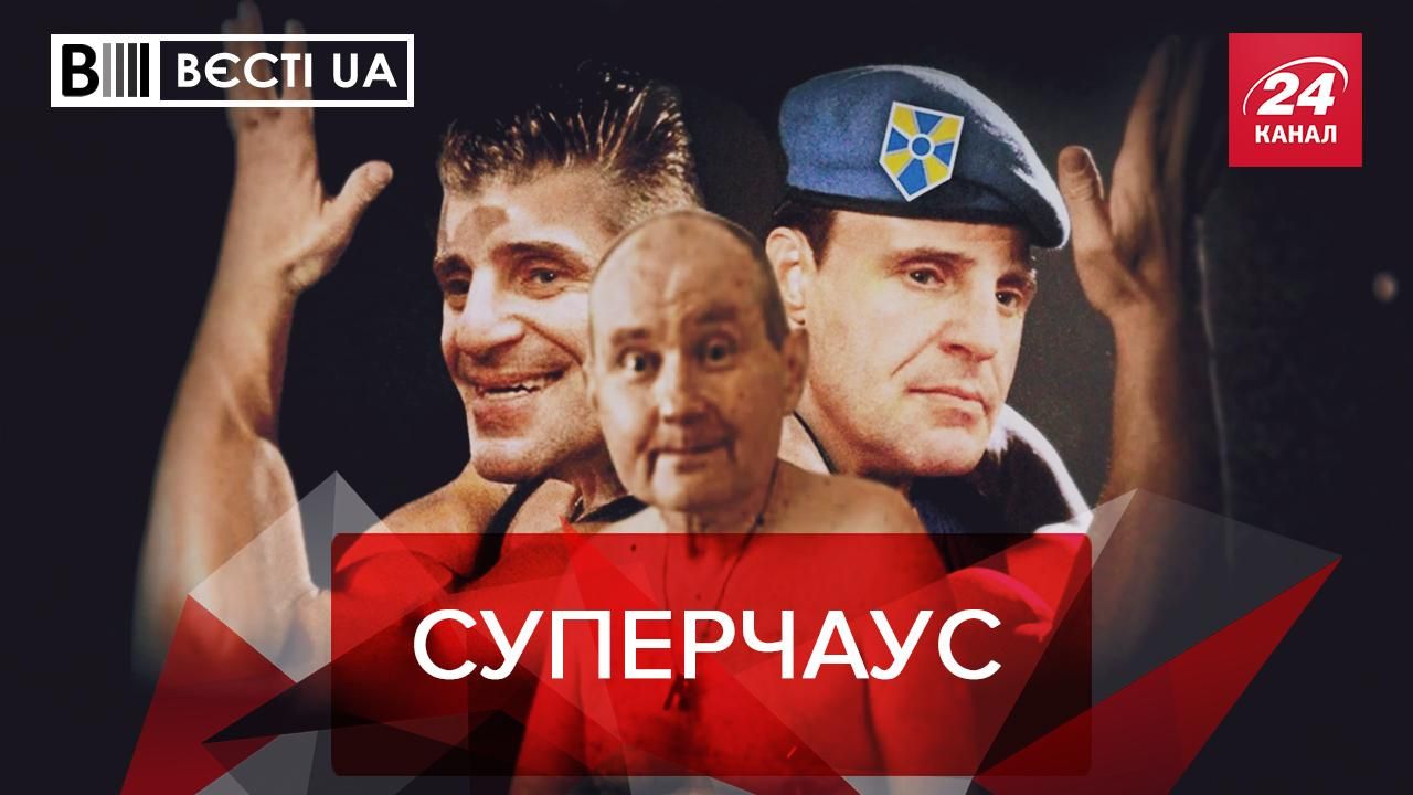 Вести UA: Судья Чаус немного недотянул до бункера Гитлера Вести UA: Судья Чаус немного недотянул до бункера Гитлера
