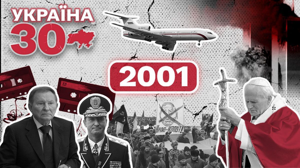 Період небувалих скандалів: чим 2001 рік запам'ятався світу