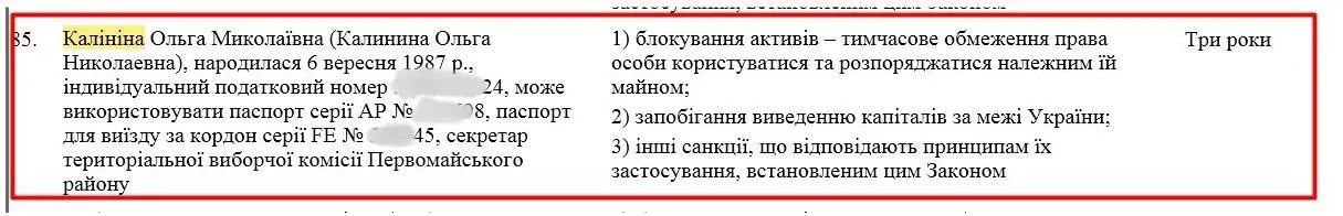 Киев, санкции, Калинина, списки СНБО, скандал, терроризм, Крым Киев, санкции, Калинина, списки СНБО, скандал, терроризм, Крым