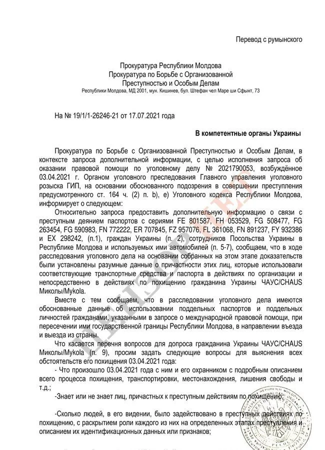 запит Молдови на допит Чауса запит Молдови на допит Чауса