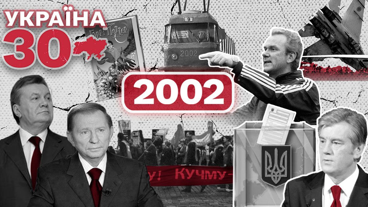 Чому Кучма привів до влади Януковича у 2002 році Чому Кучма привів до влади Януковича у 2002 році