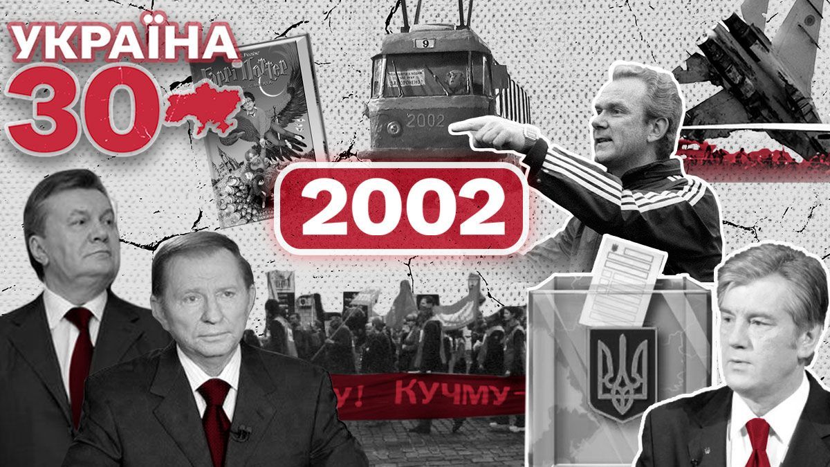 Чому Кучма привів до влади Януковича у 2002 році