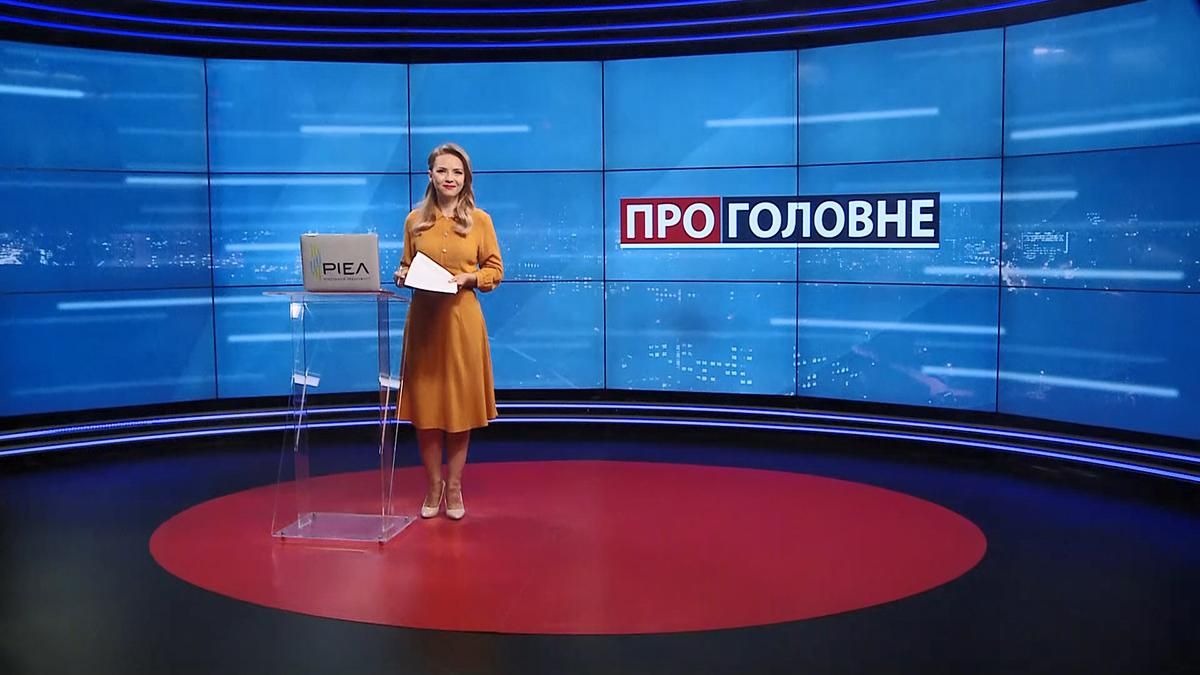 Про головне: Звільнення Геращенка. Перше "золото" Олімпіади