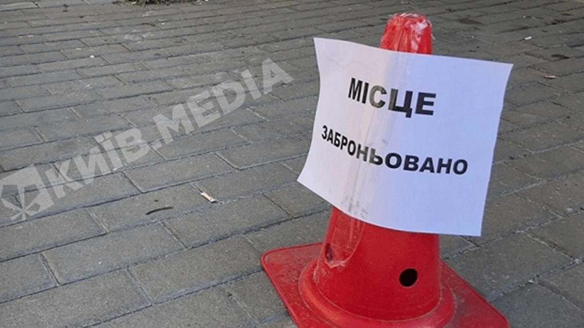 В Киеве кто-то забронировал место на тротуаре для своего авто