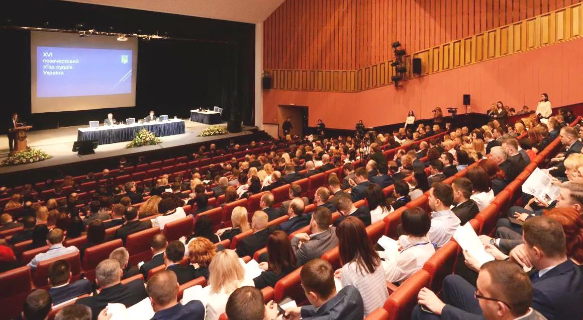 З'їзд суддів у 2018 році З'їзд суддів у 2018 році