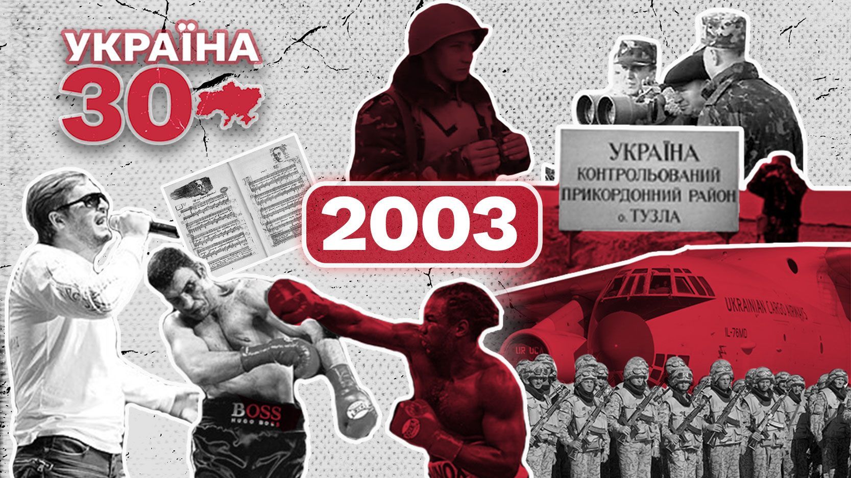 Якими подіями запам'ятався 2003 рік в Україні та світі