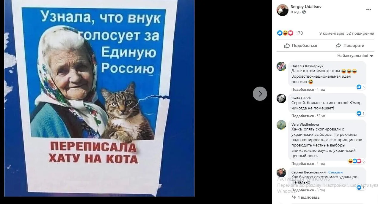 Росіяни знову використали український мем Росіяни знову використали український мем