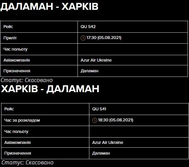Скасували лытаки до Далману з Харкова Скасували лытаки до Далману з Харкова